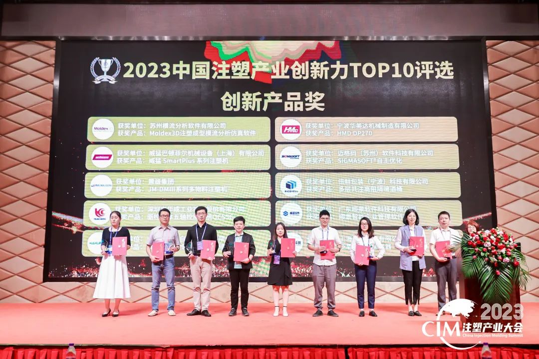 数智赋能 创新践行丨顺景软件荣获中国注塑产业“乐鱼平台登录-乐鱼leyu（中国）官方网站创新奖”